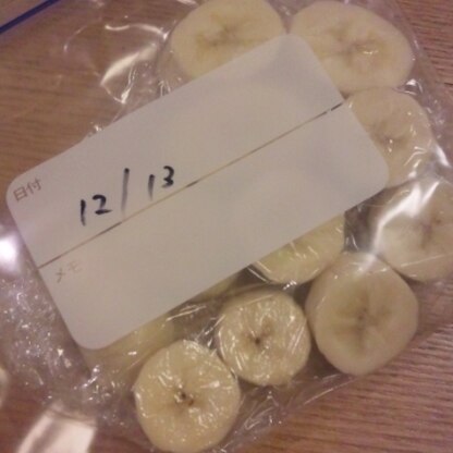バナナをたくさん頂いたので、保存しました。
とても便利ですね（＾＾）！